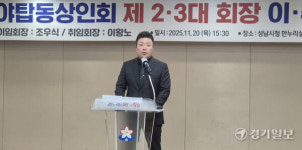 성남 야탑상인회장에 이왕노 왕노가 대표