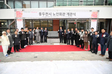 동두천시 213억 들여 생연동에 노인회관·장애인회관 준공 개관