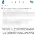 “오빠 나는 연인 사이에…” 충북도 공문에 적힌 내용 논란