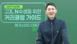 ‘교사와 문항 거래 의혹’ 현우진…“문항 확보 채널 중 하나였을 뿐” 해명