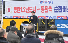 화성특례시, 동탄1,2신도시~동탄역 순환버스 개통식 [포토뉴스]