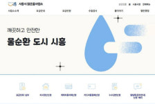 “상하수도 정보, 한눈에 확인하세요” 시흥시, 맑은물사업소 누리집 개편