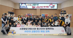 “서고 보고 걸어요”…수원팔달서, ‘어린이 교통안전 체험교육’ 개최