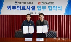 “출소 후 끊김 없는 치료체계 시동”…화성직업훈련교도소·화성해인요양병원 ‘맞손’