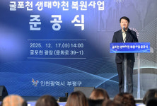 부평구, 도시 재생·생활 인프라 확충 속도…“더 큰 부평 만들 것”