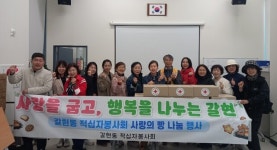 “정성껏 구운 빵 드시고 건강하세요”...갈현동 적십자 봉사회, 경로당 봉사 실시