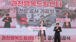 과천시, 장애인 자립지원 ‘과천행복드림센터’ 착공…2027년 준공 목표