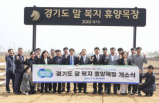 경기도, 말 복지를 위한 휴양목장 개소 [포토뉴스]