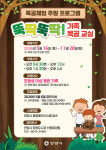 안양시, 주말 ‘뚝딱뚝딱 가족 목공 체험 교실’ 운영