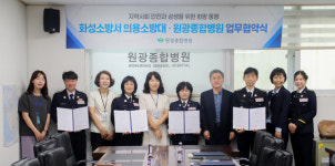 원광종합병원, 지역 의용소방대와 맞손…시민 안전망 확대