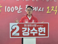 강수현 양주시장 후보, “스마트팜과 청년농업이 양주 미래 성장동력”