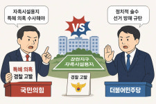 시흥 장현지구 특혜 의혹 놓고 여야 충돌…고발전 비화