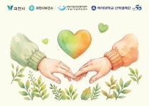 연결하는 마음, 지키는 생명… 과천시 자살예방 세미나 개최
