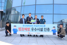 파주경찰서, 문산읍 행정복지센터 주차장 범죄 예방 우수시설 인증