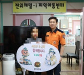 송탄소방서, 다문화 가정에 600만원 전달…‘따뜻한 동행 경기119’ 나눔 실천
