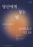따뜻한 빛과 소통의 의미…한국등잔박물관 ‘당신에게 닿는 빛’