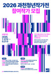 과천의 40년, 청년 예술가의 시선으로 다시 그린다