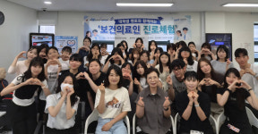 경기도교육청 학생건강증진센터, 중·고생 대상 보건의료 진로체험 운영