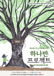 광명동굴 명상·하남 숲 치유…경기도-경기관광공사, 6개 시·군 로컬관광 본격 가동