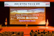 용인특례시, 전시·비상사태 대비 ‘2026 을지연습’ 돌입
