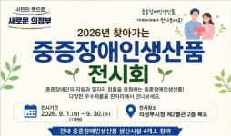 의정부시, 중증장애인 생산품 우선구매 확대 추진