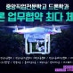 가띠엘드론 이미지