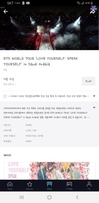 방탄소년단 사우디아라비아 콘서트 브이앱 다시보기 | 지식iN