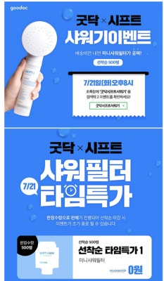 인천쪽 수돗물 유충때문에 난리던데, 굿닥에서 샤워기 준다는데 이거 진짜인가요? | 지식iN