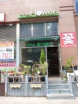 미래플라워