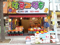 달콤과일촌