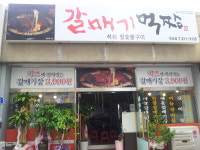 갈매기먹짱천상점
