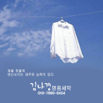 김나경명품세탁
