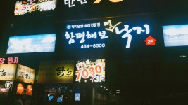 함평해보뻘낙지