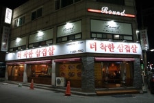 더착한삼겹살