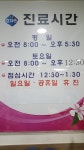 효자손마취통증의학과의원