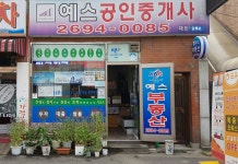 예스공인중개사사무소