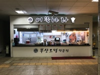 어묵나라