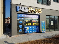 동탄세움공인중개사사무소