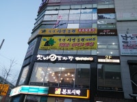 북면자연농원 창원대방점