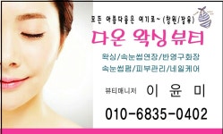 다온왁싱