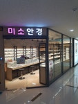 미소안경