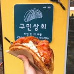 구민상회