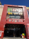 한국가구백화점