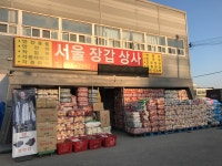 서울장갑상사