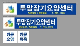 투맘재가장기요양센터