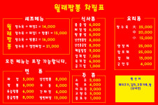 월래짬뽕