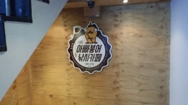 아빠붕어낚시카페 강남직영점
