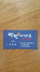 막창사냥꾼