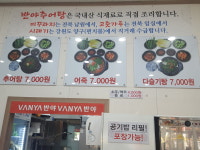 반야 추어탕 다슬기탕