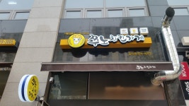 쭈노치킨가게 중산점